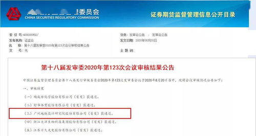 廣州地鐵設(shè)計(jì)院IPO順利過(guò)會(huì)，信息系統(tǒng)集成服務(wù)助力登陸A股