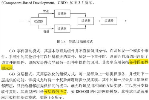 第3章 信息系統(tǒng)集成專業(yè)技術(shù)知識——信息系統(tǒng)集成服務(wù)