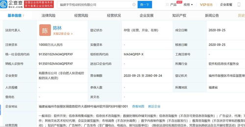 字節(jié)跳動福建新公司成立 加速布局數(shù)字內(nèi)容與集成服務(wù)