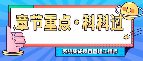 系統(tǒng)集成項(xiàng)目管理工程師——第二章 信息系統(tǒng)集成服務(wù)核心內(nèi)容精講