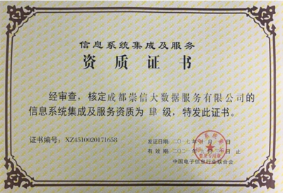 信息系統(tǒng)集成服務(wù)資質(zhì)證書(shū)轉(zhuǎn)讓流程與注意事項(xiàng)